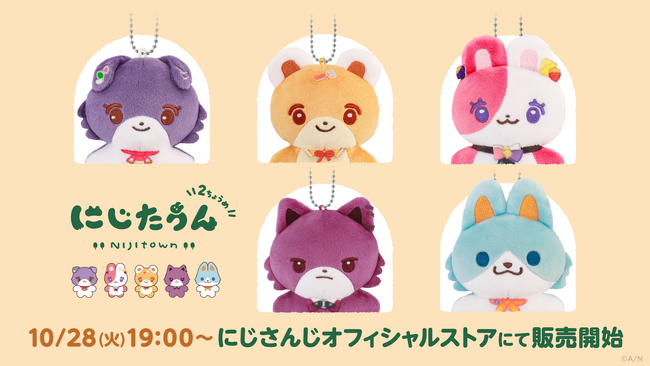 にじさんじから「にじたうん 2ちょうめ」グッズが登場！2025年10月28日(火)19時から販売開始！