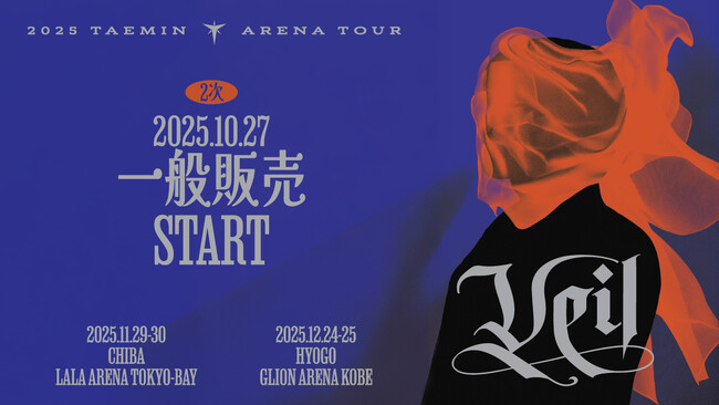 『2025 TAEMIN ARENA TOUR ‘Veil’』千葉・兵庫公演　本日18時より一般販売2次(先着)受付開始！