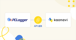 『ez-PCLogger』と『カオナビ』の勤怠管理機能がAPI連携開始