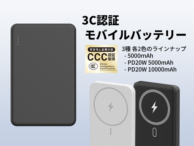 【新商品】中国への渡航に最適!3C認証モバイルバッテリー【磁気研究所/HIDISC】