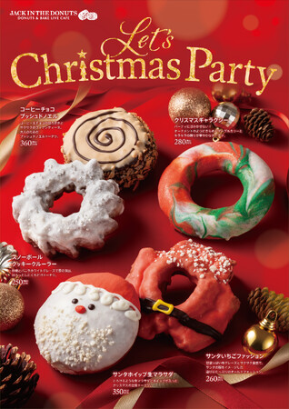 『JACK IN THE DONUTS』みんなで楽しむクリスマスドーナツ！ 　笑顔が集まるクリスマス限定メニューが今年も登場、11月6日（木）より期間限定販売