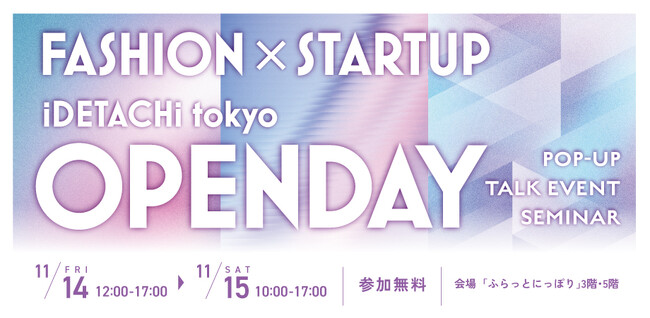 ファッション業界のAI活用をリードするAuthenticAI社 CEOが11/15（土）登壇