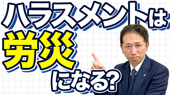 パワハラ労災、会社がやってはいけない重要事項