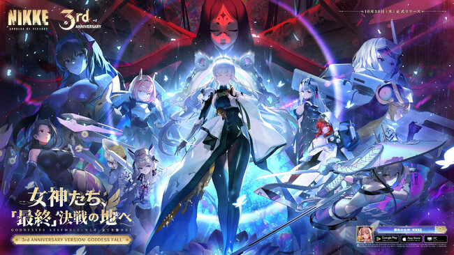 『勝利の女神：NIKKE』最新バージョン「GODDESS FALL」がまもなく実装！クイーンがエデンに降臨する新ストーリーイベントが開幕！