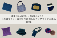 JR東日本大宮支社×地元さいたま市企業　「座席モケット端材」を活用したアップサイクル商品 第5弾11月22日より「GENERAL STORE RAILYARD 大宮」で販売！