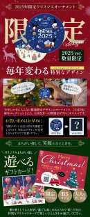 2025年限定クリスマスオーナメント