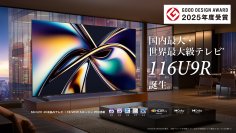 ハイセンスジャパン、4K液晶テレビフラッグシップモデル「U9Rシリーズ」が「2025年度グッドデザイン賞」を受賞