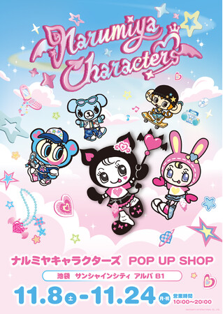 【平成POPテーマの新規描きおろしアート＆コラボ新作が集結】「ナルミヤキャラクターズ POP UP SHOP」が2025年11月8日(土)より池袋・サンシャインシティ 専門店街アルパに期間限定オープン