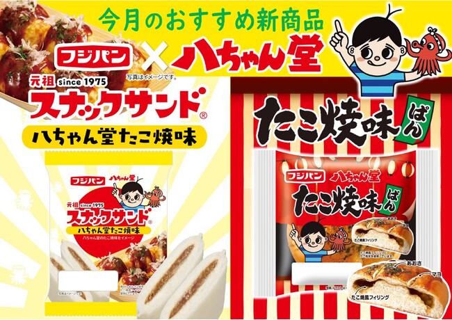 地元で評判！八ちゃん堂のたこ焼がパンに！？九州エリア限定で新商品２品登場
