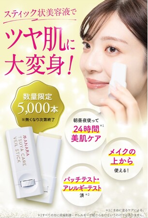 ひと塗りでツヤ肌に速攻チェンジ！！敏感肌にも使えるスティック状美容液〈ツヤケアベールスティック〉再登場