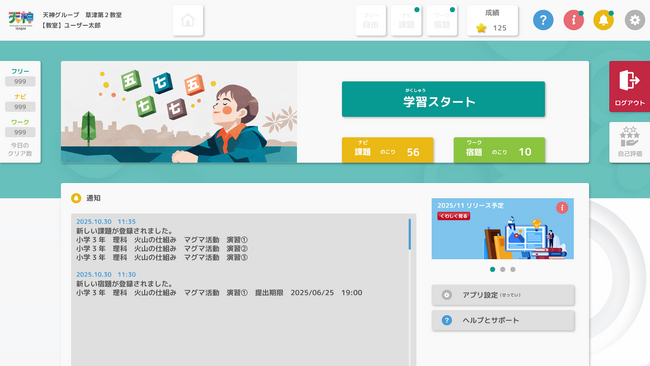 「天神」発売30周年のタオが新商品「天神Ｘ」を11月にリリース