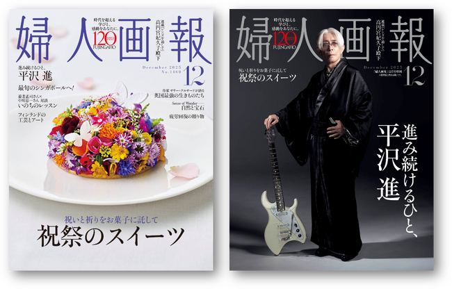 第1特集は「 祝祭のスイーツ 」『婦人画報』2025年12月号、10月31日（金）発売