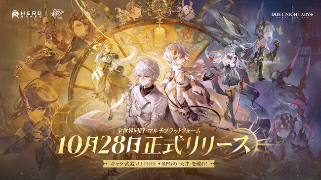 デュアルファンタジー×全方位爽快バトルRPG『デュエットナイトアビス』本日10月28日より正式サービス開始！