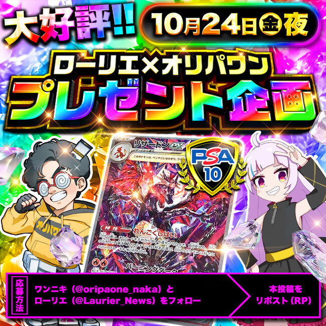 【超高還元のワンニキ祭】開催決定!オリパワン×ローリエコラボプレゼント企画も大反響!