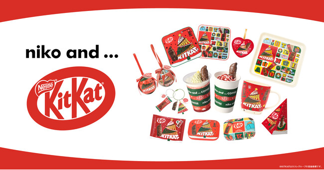 「niko and ...」×「キットカット ホリデイサンタ」の大人気コラボが再来！11月4日（火）より販売スタートする、ホリデーシーズンにぴったりな生活雑貨は初登場