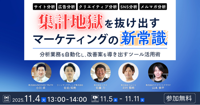 じげんが運営する、実名制レビューが特徴のツール・サービスレビューメディア『ミナオシ』が、データ分析業務の効率化と自動化をテーマにした無料オンラインセミナーを開催