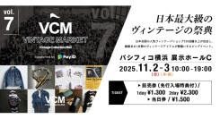 全国の人気ヴィンテージショップ 150店舗以上が大集結！『VCM VINTAGE MARKET Vol.7』パシフィコ横浜にて11/2(日)-3(月•祝)開催！