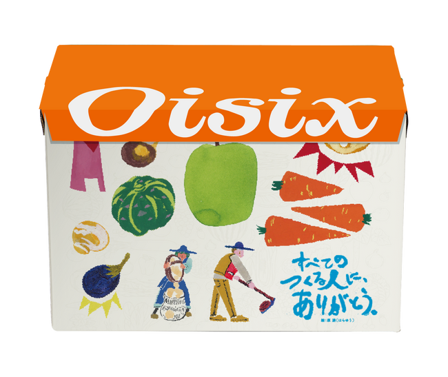 【Oisix】勤労感謝の日に向けて「つくる人」に感謝を伝えるダンボールでお届け「すべてのつくる人に、ありがとう。」（10/28～）