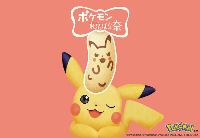 池袋駅に「ピカチュウ東京ばな奈」が出現！ピカチュウとイーブイのステッカー付クッキー缶も初登場
