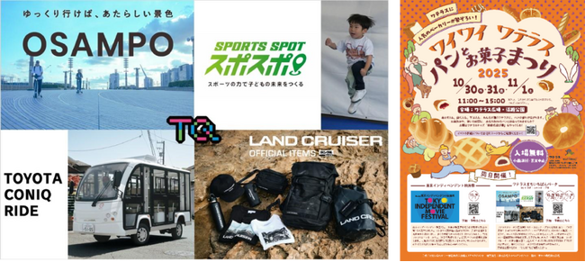 【地域創生・地域活性ソリューションが一堂に集結】トヨタ・コニック・プロと安田不動産による地域活性に向けたチャレンジ！
