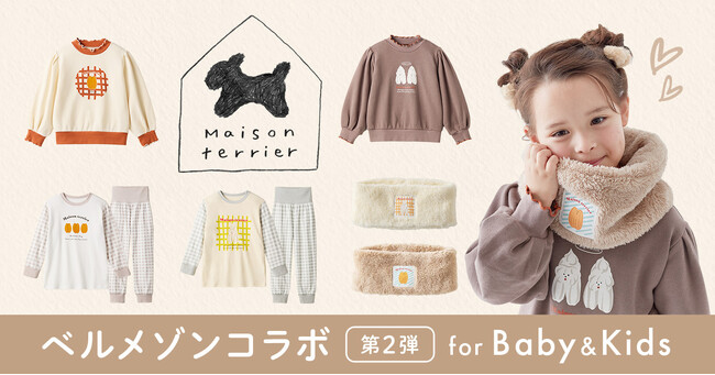 犬モチーフのお菓子で話題の「メゾン・テリア」とのコラボレーション第二弾にシリーズ初の子ども服が登場「犬の日」の11月1日に3アイテムを販売開始
