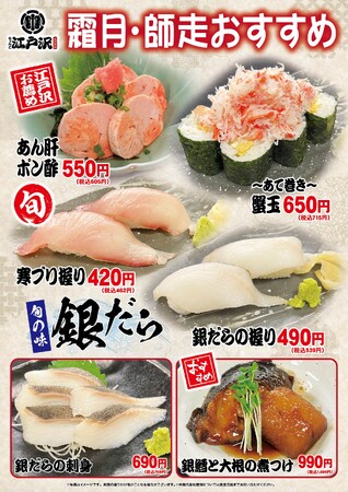 「ちゃんこ江戸沢」霜月・師走のおすすめ 6メニュー 11月1日（土）～ 12月31日（水）発売いたします