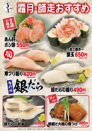 海鮮居酒屋「鮨のえん屋」霜月・師走のおすすめ 6メニュー 11月1日（土）～ 12月31日（水）販売いたします