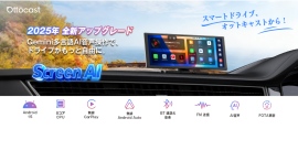 Ottocast、新製品『Screen AI』発売　業界初「Google Gemini」搭載ポータブルカーディスプレイ【期間限定で特別割引】