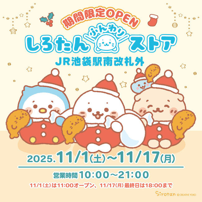 期間限定ポップアップストア「しろたんふんわりストア」JR池袋駅で開催!
