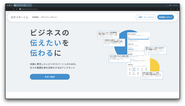 株式会社Galirage、文章補完AIサービス「AIライターくん（ベータ版）をリリース