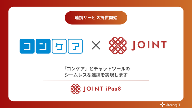 ストラテジットの「JOINT iPaaS」を活用し、メンタル天気予報「コンケア」がチャット連携を開始