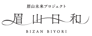 【徳島市】眉山未来プロジェクト公式サイト「眉山日和」を開設！