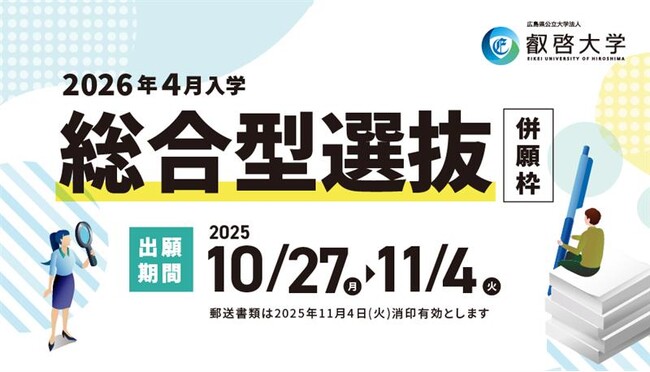 【叡啓大学】総合型選抜(併願枠)の出願受付を開始しました