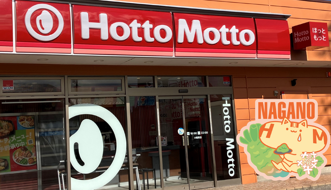 長野県第1号店！「ほっともっと」“ニッポンのお弁当を、愉しく。”がテーマの新デザイン店舗！『ほっともっと 小諸東店』