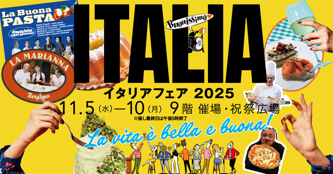 梅田阪急『イタリアフェア』に出店。本店シェフ監修の特別コースも。11月5日（水）から「TRATTORIA AL POMPIERE（トラットリア アル・ポンピエーレ）」
