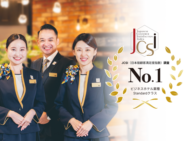 スーパーホテルが2025年度JCSI（日本版顧客満足度指数）「ビジネスホテル業種 Standardクラス」調査で3年連続第１位を受賞