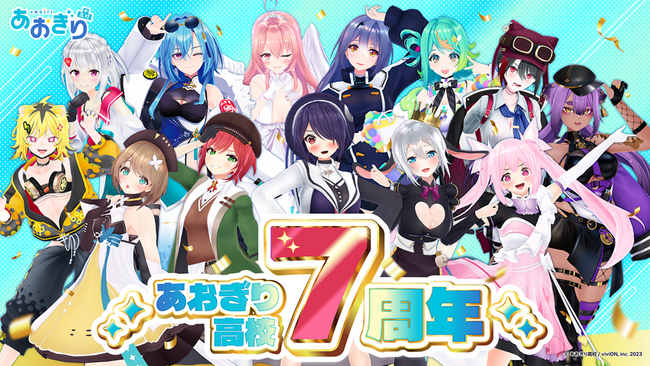 祝・VTuberグループ『あおぎり高校』7周年！ 記念グッズの発売や1stアルバムの情報など一挙公開！