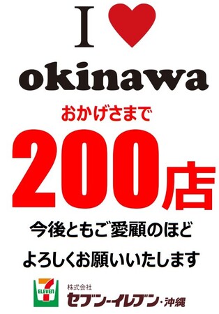 沖縄200店舖出店記念！具材たっぷりのおにぎりや地元企業とのコラボスイーツなど限定商品6品を発売！さらにオリオンビールコラボTシャツやアプリクーポンなど豪華企画も多数展開！