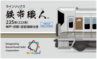 【(株)ジェイアール西日本ファッショングッズ】TRANGIS← 製品第2弾「ラインソックス鉄帯織人225系（223系）」発売