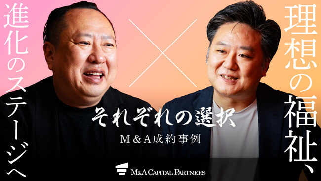 【M&Aご成約】障害者福祉事業のアイムと熊本の医療法人桜十字グループのM&Aを支援