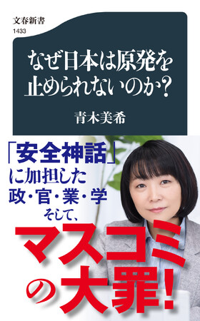 文春新書『なぜ日本は原発を止められないのか？』が、第5回「ジャーナリズムXアワード」の最高賞であるX賞（大賞）を受賞！