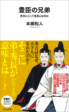 【来期大河ドラマで注目】「天下人」秀吉、その成功の陰にいた