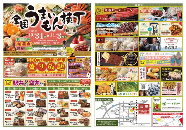 全国の「美味いもん」＆「巧いもん」が新発田市に大集結！「第54回 全国うまいもん横丁」開催！