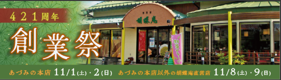 株式会社綿半三原商店　創業421周年を記念してご恩返しの創業祭開催！