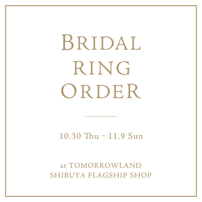 【10月30日（木）～11月9日（日）開催】トゥモローランド 渋谷本店で「BRIDAL RING ORDER（ブライダルリングオーダー）」フェアを開催