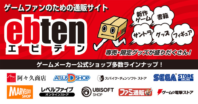 ECサイトエビテン[ebten]が本日10月28日リニューアルオープン！