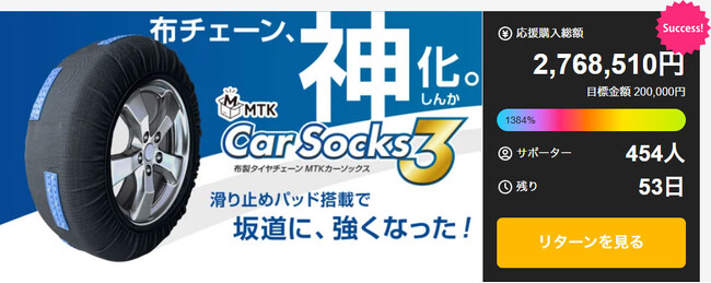 応援購入者多数！【MTK カーソックス3】Makuakeアウトドア部門 応援購入ランキングで第2位獲得！【プロジェクト応援クーポン付き】