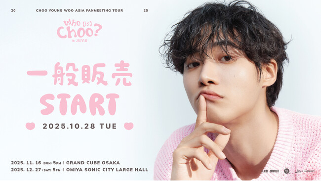 『2025 CHOO YOUNG WOO ASIA FANMEETING TOUR [Who (is) Choo?] in JAPAN』本日18時より一般販売(先着)受付開始！