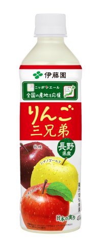 JA全農共同開発「ニッポンエール 長野県産りんご三兄弟」を、11月10日（月）より販売開始