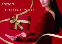 ホリデープロモーション「キレイをつなぐ、ヤーマンのギフト」